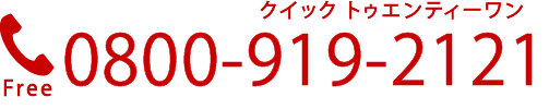 事故物件買取センター tel:08009192121